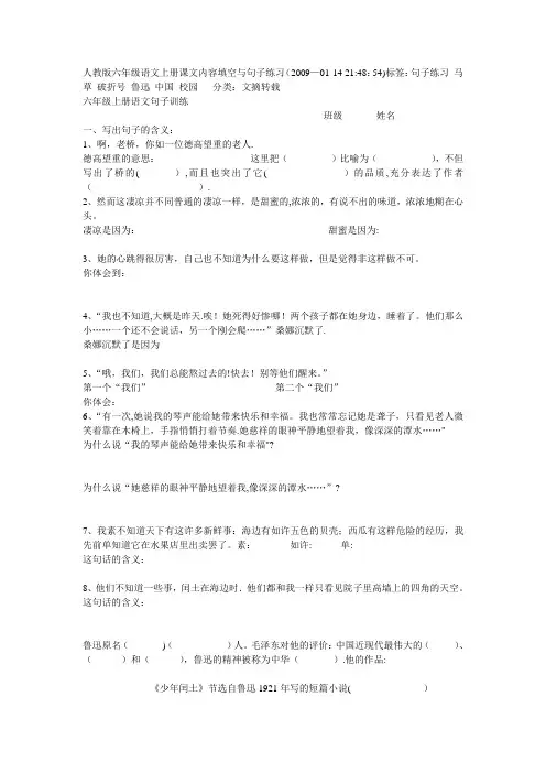 人教版六年级语文上册课文内容填空与句子练习