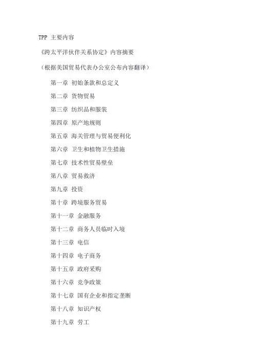 TPP主要内容