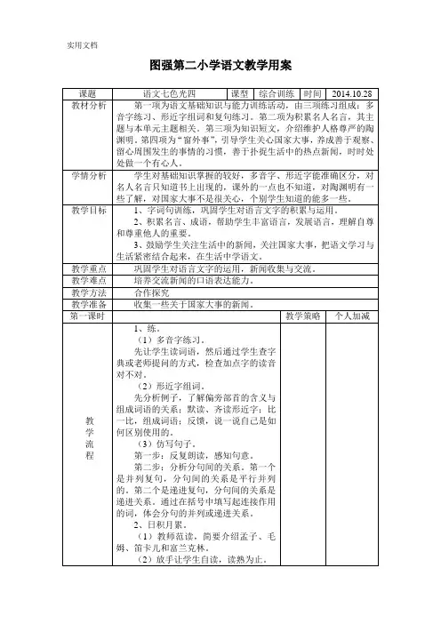 教科版语文三年上《语文七色光四》教学设计