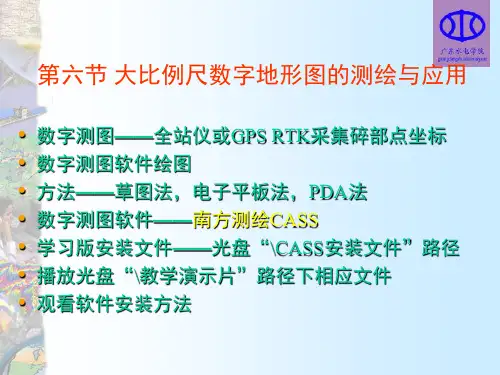 大比例尺数字地形图的测绘与应用(精)