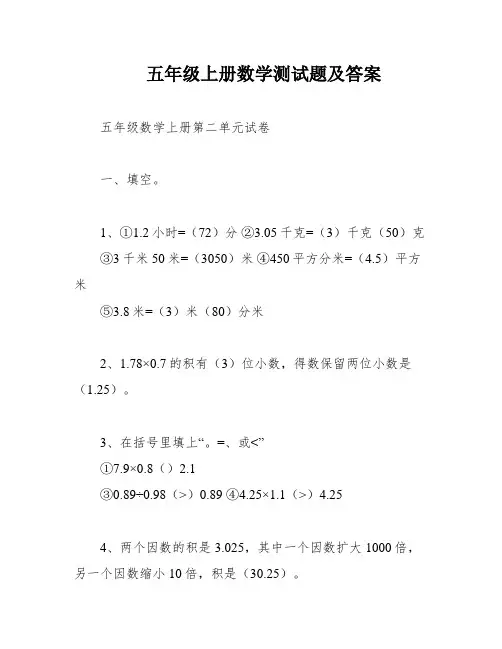 五年级上册数学测试题及答案