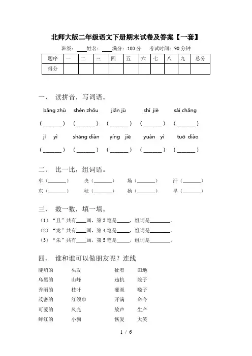 北师大版二年级语文下册期末试卷及答案【一套】