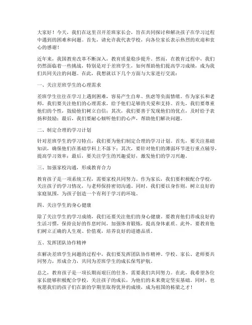 差班家长会领导发言稿