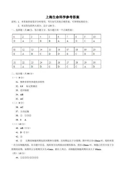 上海卷生物2016高考真题上海答案