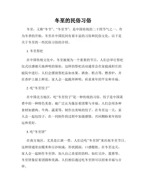 冬至的民俗习俗
