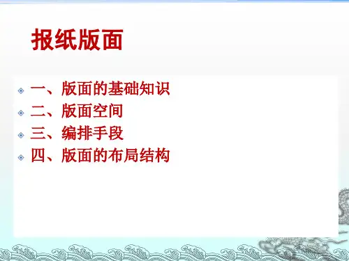 报纸版面基础知识