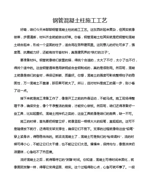 钢管混凝土柱施工工艺