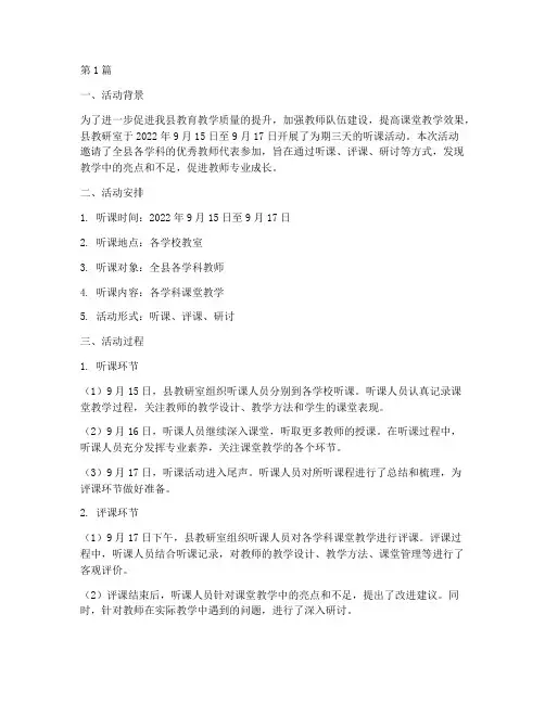 县教研室听课活动记录(3篇)
