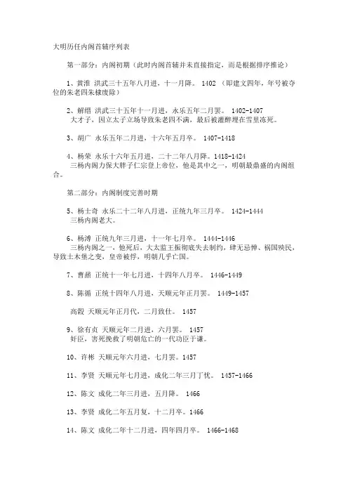 大明历任内阁首辅