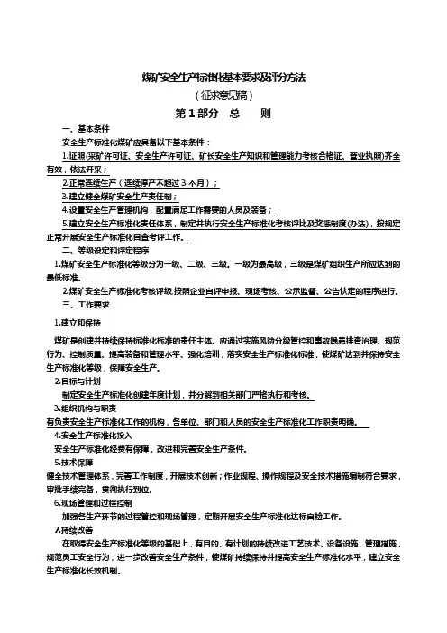 2020(安全生产)2020年版安全生产标准化细则