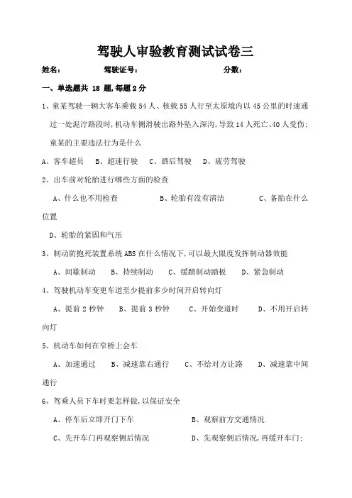 驾驶人审验教育测试试卷