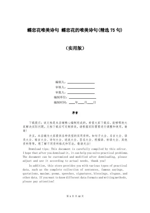 蝶恋花唯美诗句 蝶恋花的唯美诗句(精选75句)