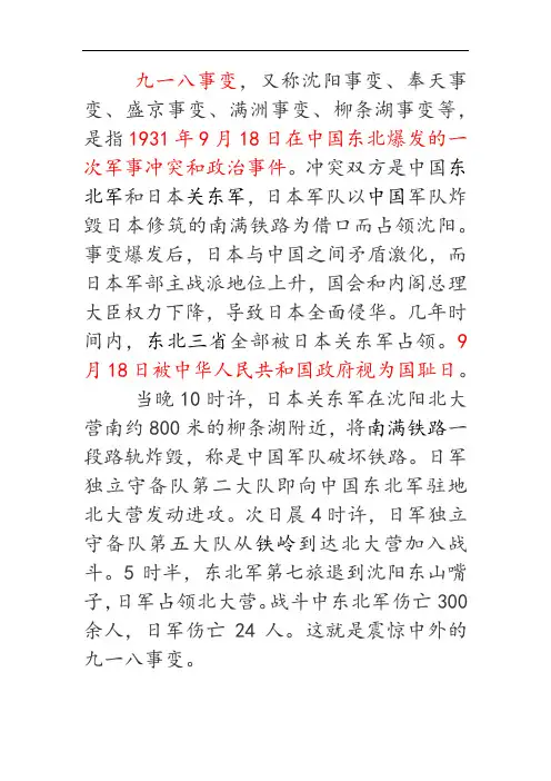 九一八事变