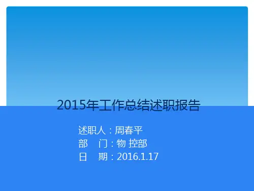 物控部2015年终报告