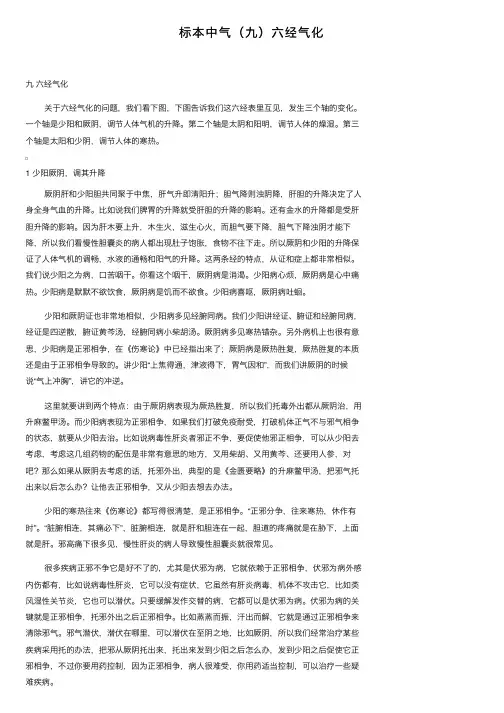 标本中气（九）六经气化