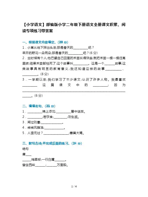 【小学语文】部编版小学二年级下册语文全册课文积累、阅读专项练习带答案