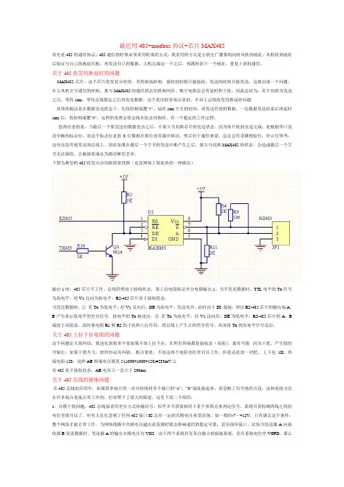 485通信解读