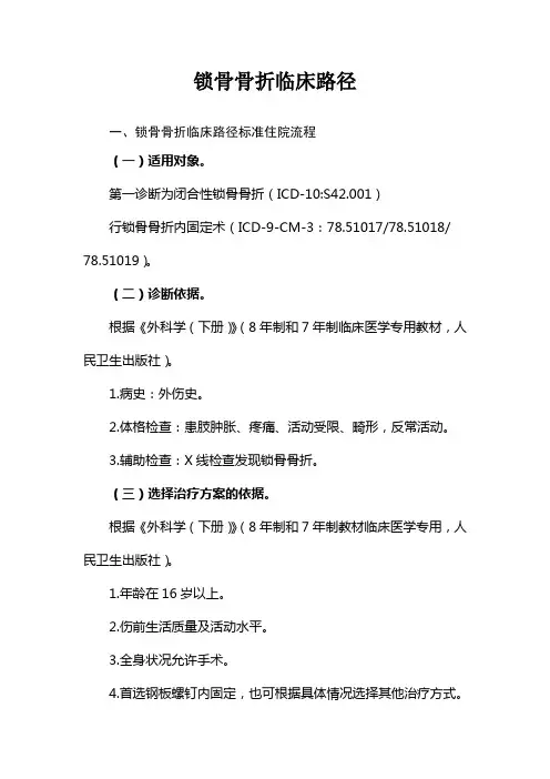 锁骨骨折临床路径