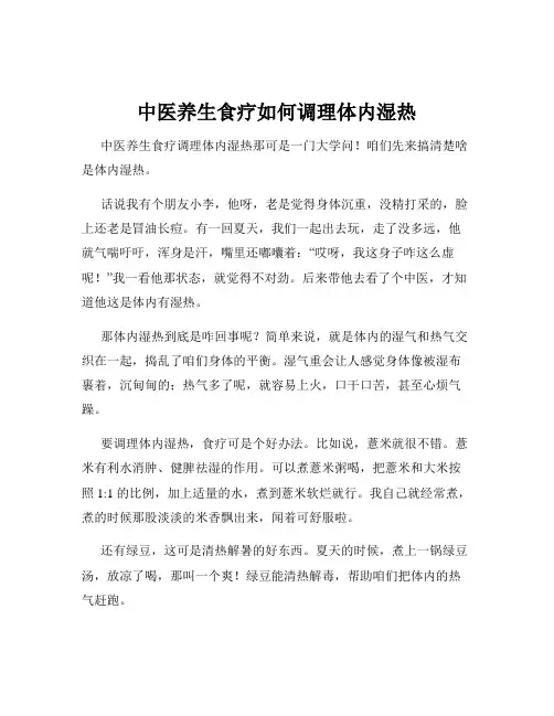 中医养生食疗如何调理体内湿热