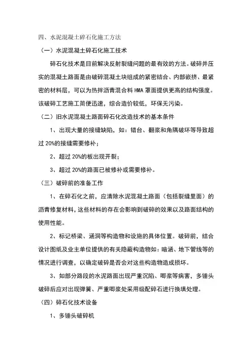 多锤头破碎施工工艺