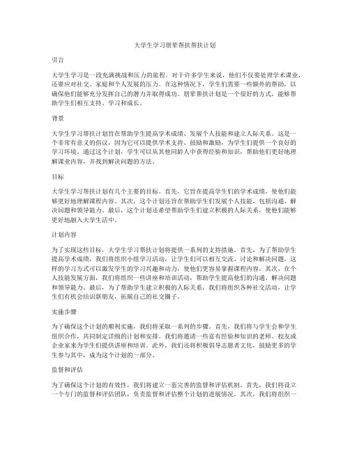 大学生学习朋辈帮扶帮扶计划