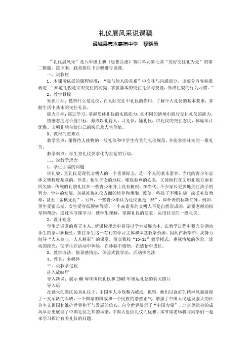 礼仪展风采说课稿(咸宁)