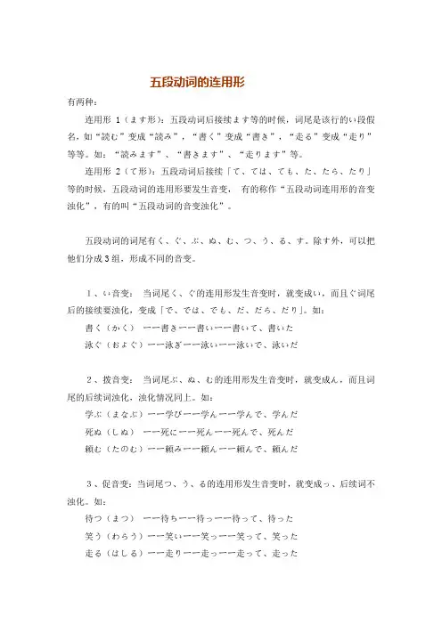 日语五段动词的连用形音变