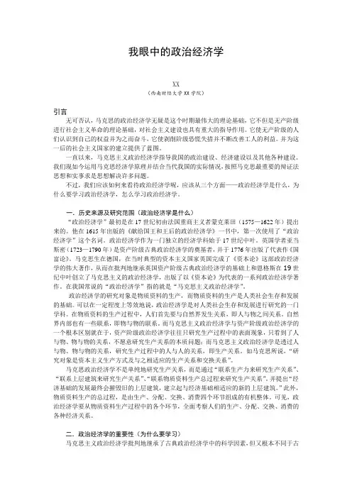 如何让看待政治经济学