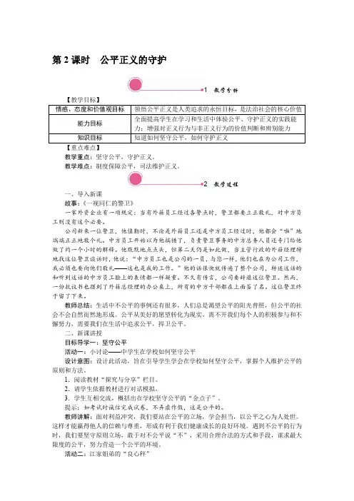 部编版八年级下册道德与法治8.2公平正义的守护精品教案