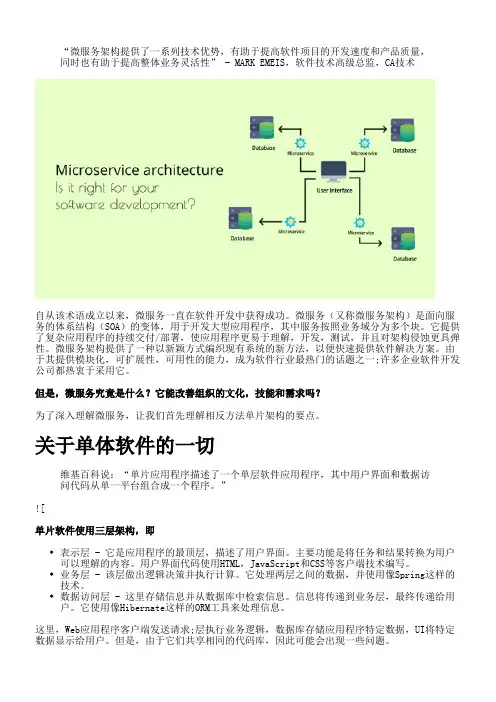 微服务架构,单体架构,面向服务的架构的区别