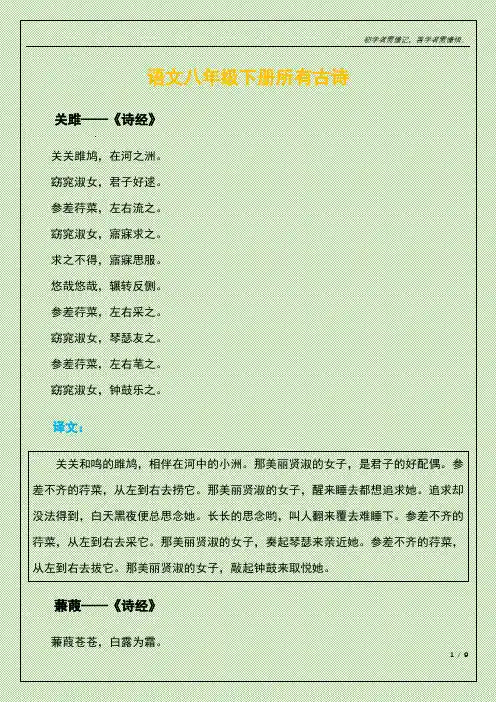 语文八年级下册所有古诗