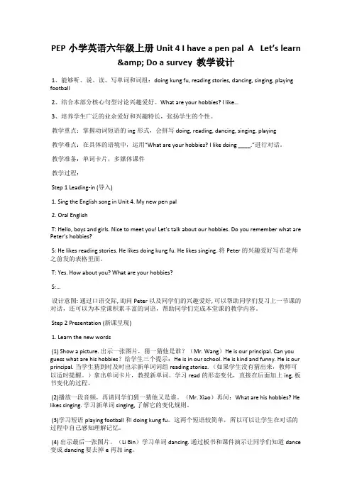 PEP小学英语六年级上册Unit 4 I have a pen pal  A   Let’s lea