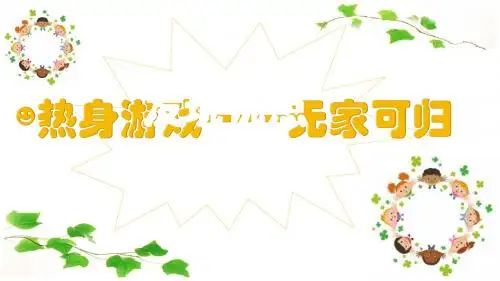 《学会赞美》初中 心理健康教育PPT课件