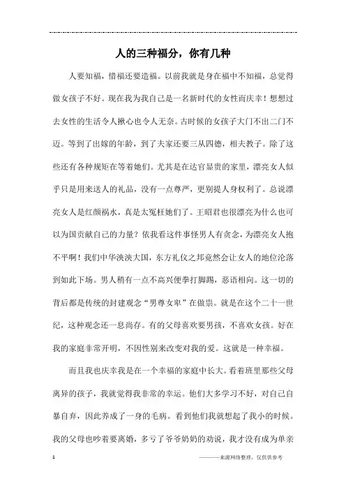 人的三种福分,你有几种