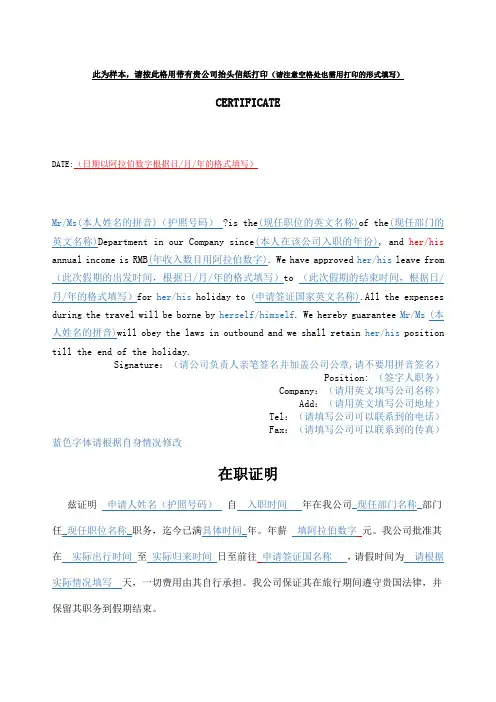 美国签证在职证明样本中英文