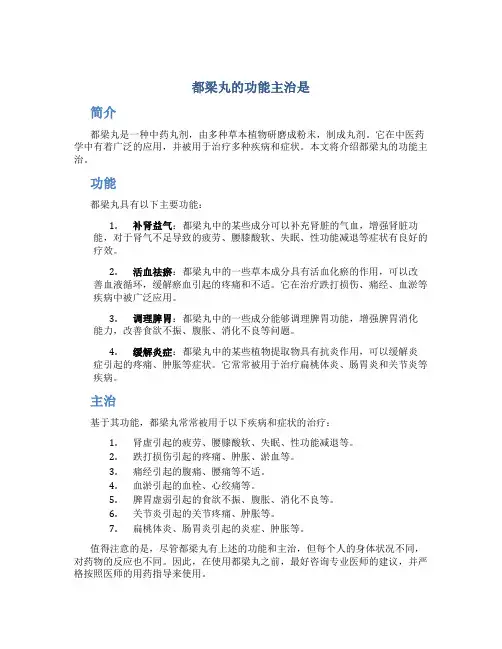 都梁丸的功能主治是