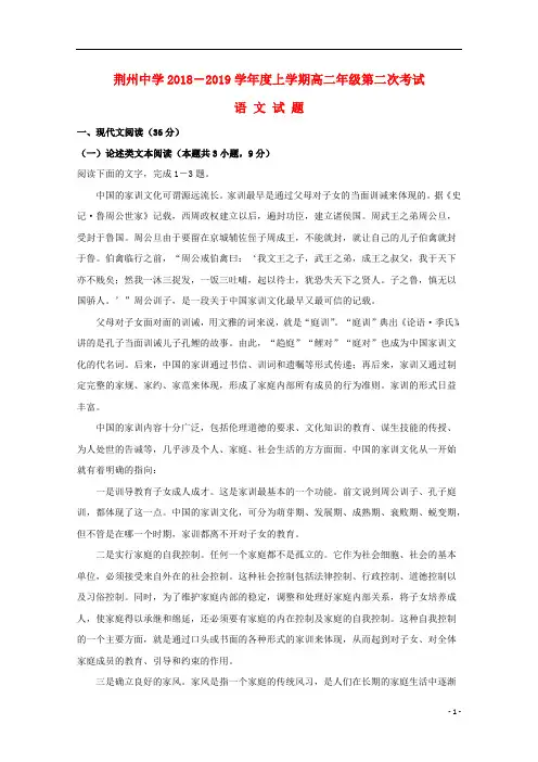 湖北省荆州中学2018_2019学年高二语文上学期第二次双周考试题