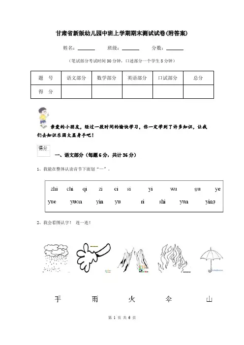 甘肃省新版幼儿园中班上学期期末测试试卷(附答案)