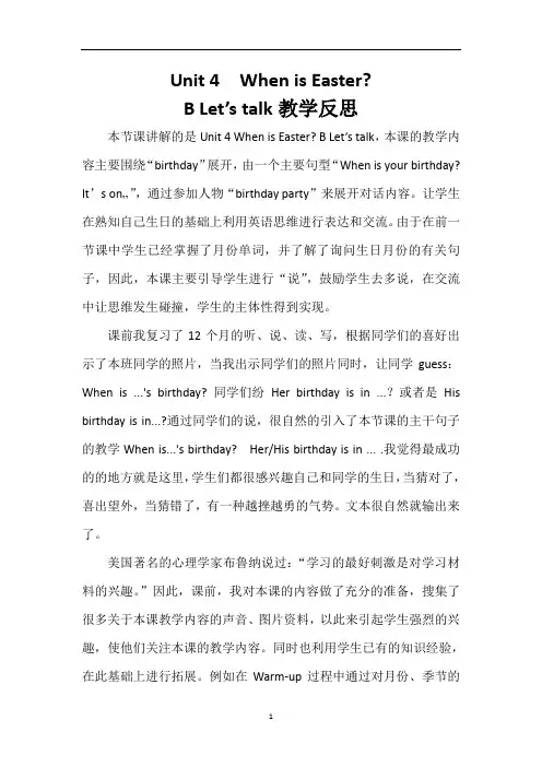 新人教(pep)五年级英语下册 Unit 4 B Let's talk教学反思.doc
