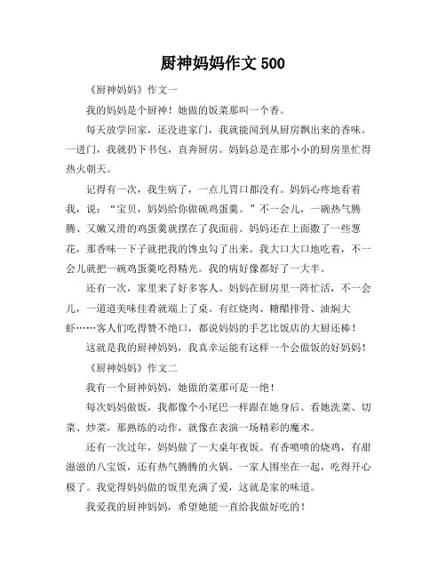 厨神妈妈作文500