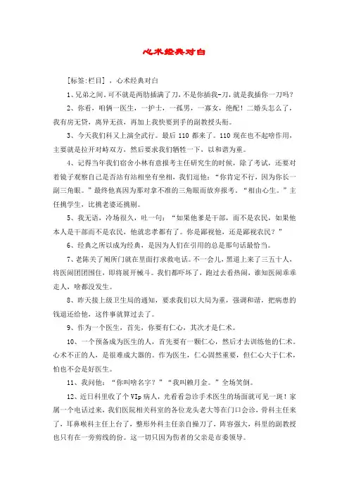 心术经典对白