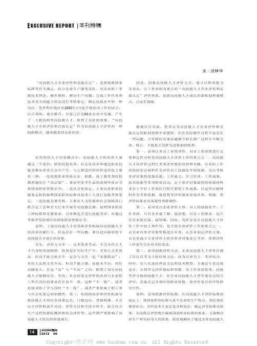 高技能人才企业评价和直接认定工作初探