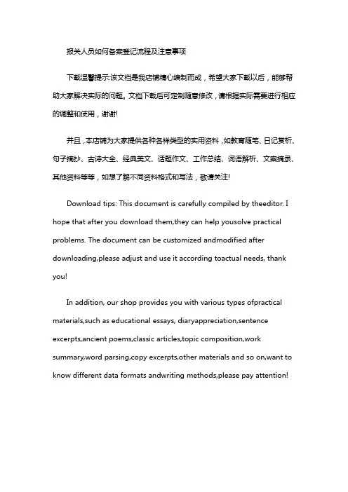 报关人员如何备案登记流程及注意事项
