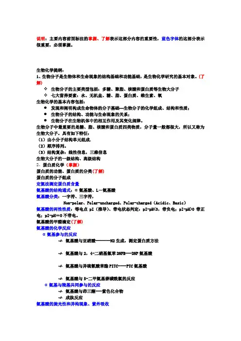 生物化学提纲2019
