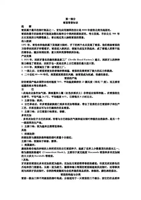 雪茄