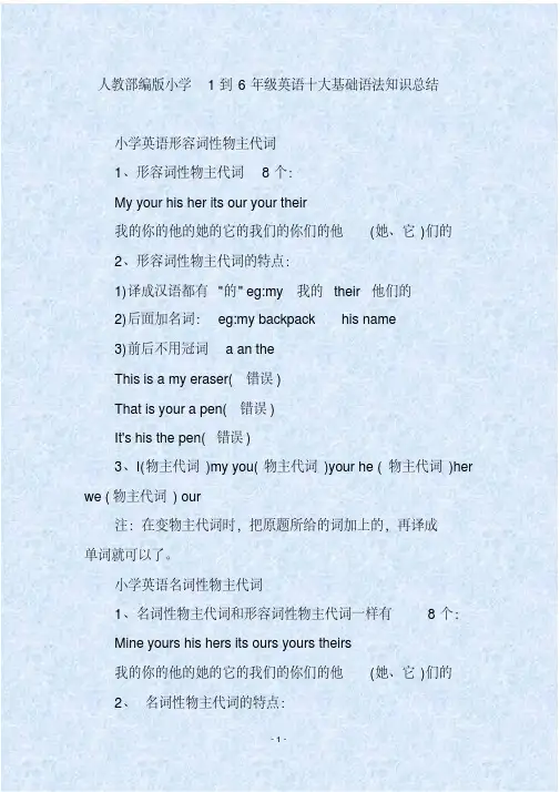 人教部编版小学1到6年级英语十大基础语法知识总结