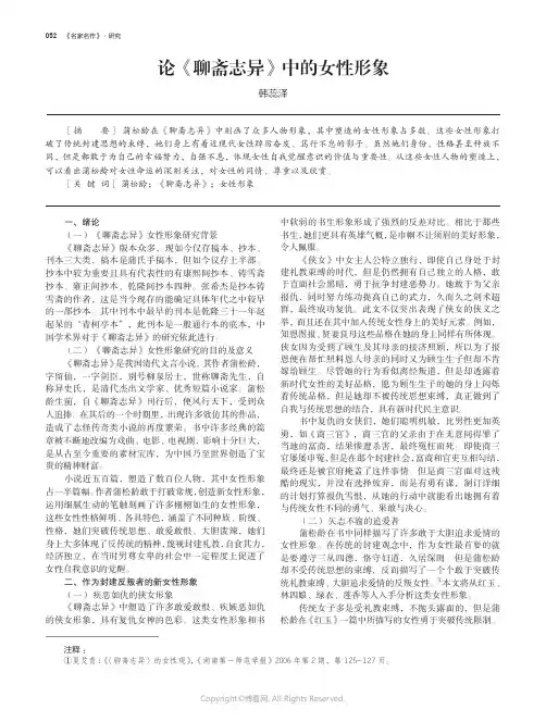 论《聊斋志异》中的女性形象