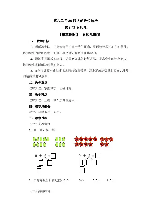 《9加几练习》 教案