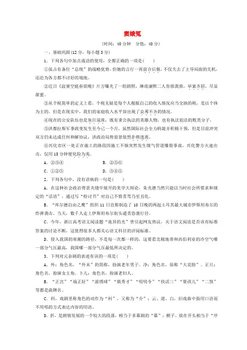 2017-2018学年高中语文第一单元第一课窦娥冤课下能力提升新人教版必修4