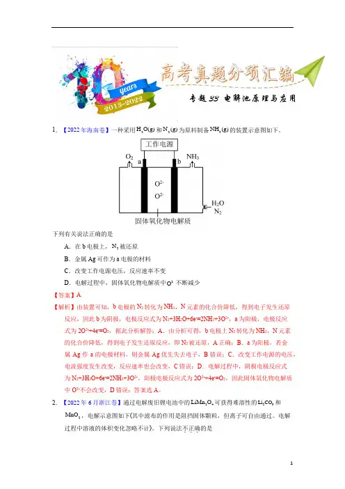 电解原理-十年(2013-2022)高考化学真题分项汇编(全国通用)解析版本